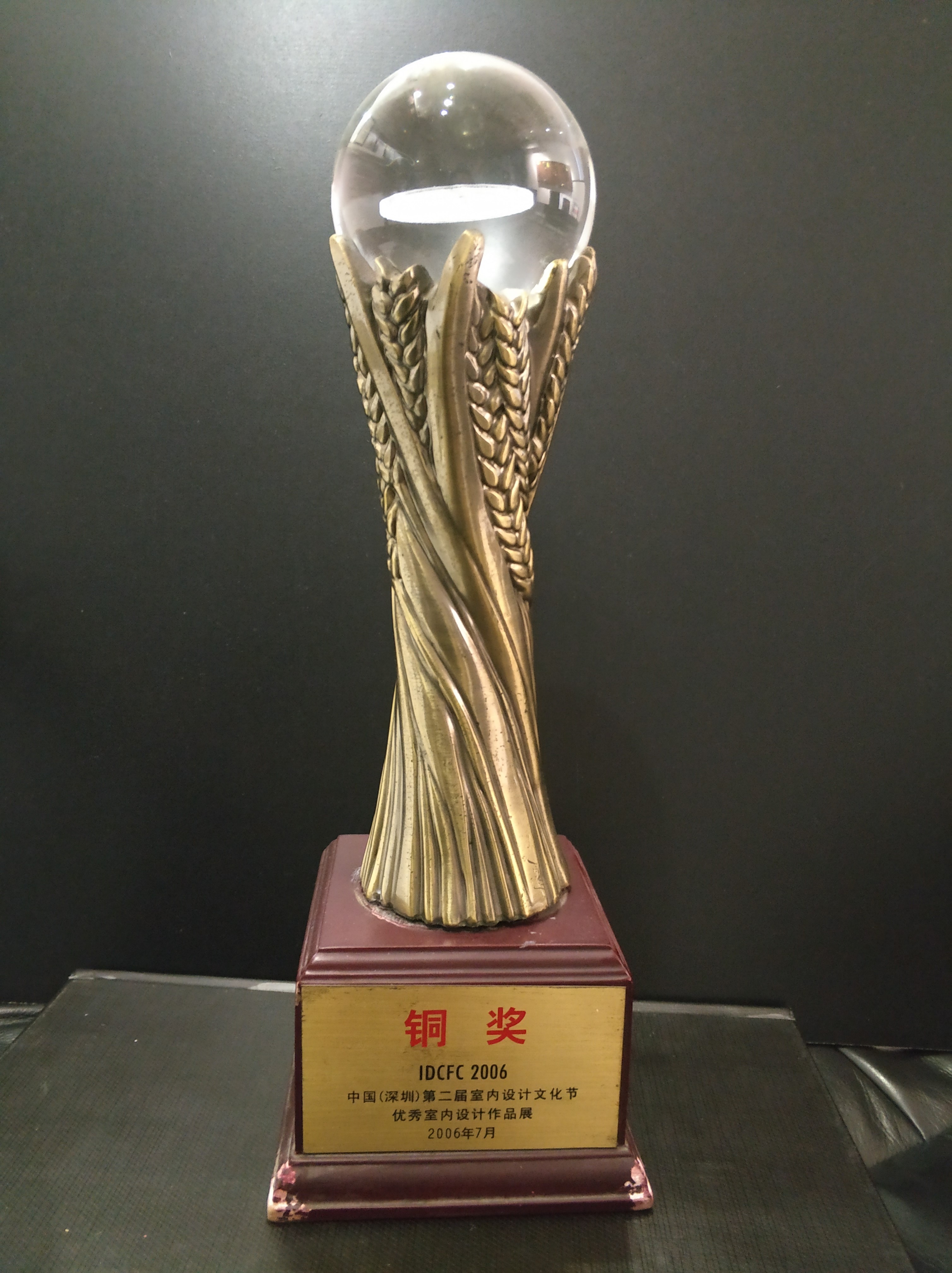 中国（深圳）第二届室内文化节优秀作品铜奖