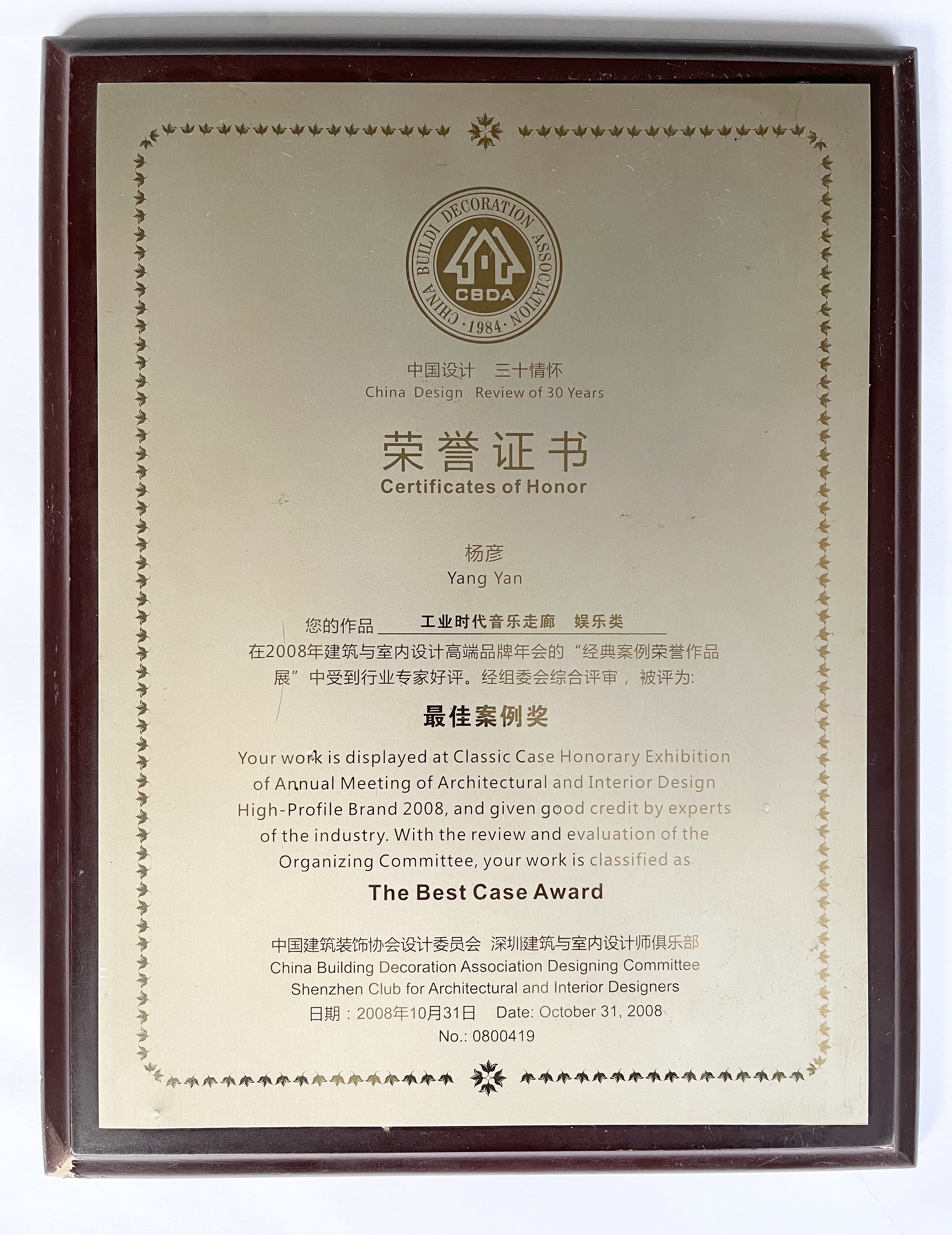 工业时代酷吧·最佳案例奖