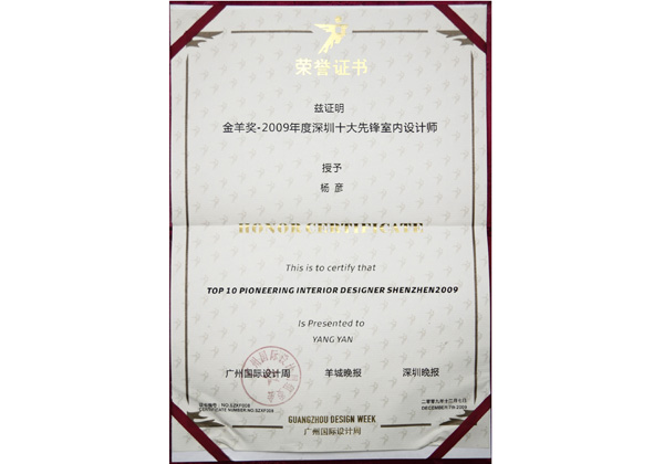 金羊奖·深圳十大先锋设计师