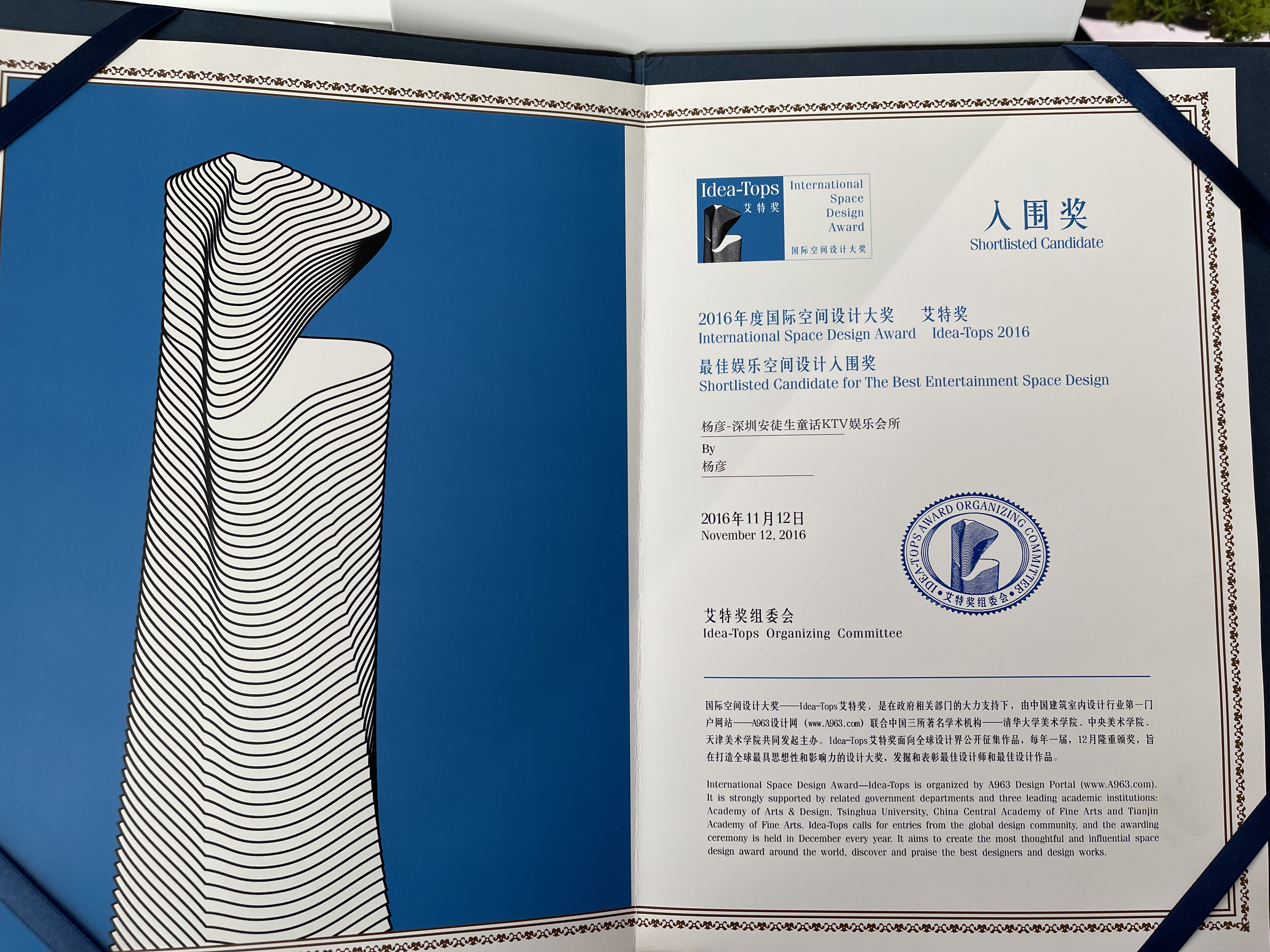 国际空间设计大奖·艾特奖