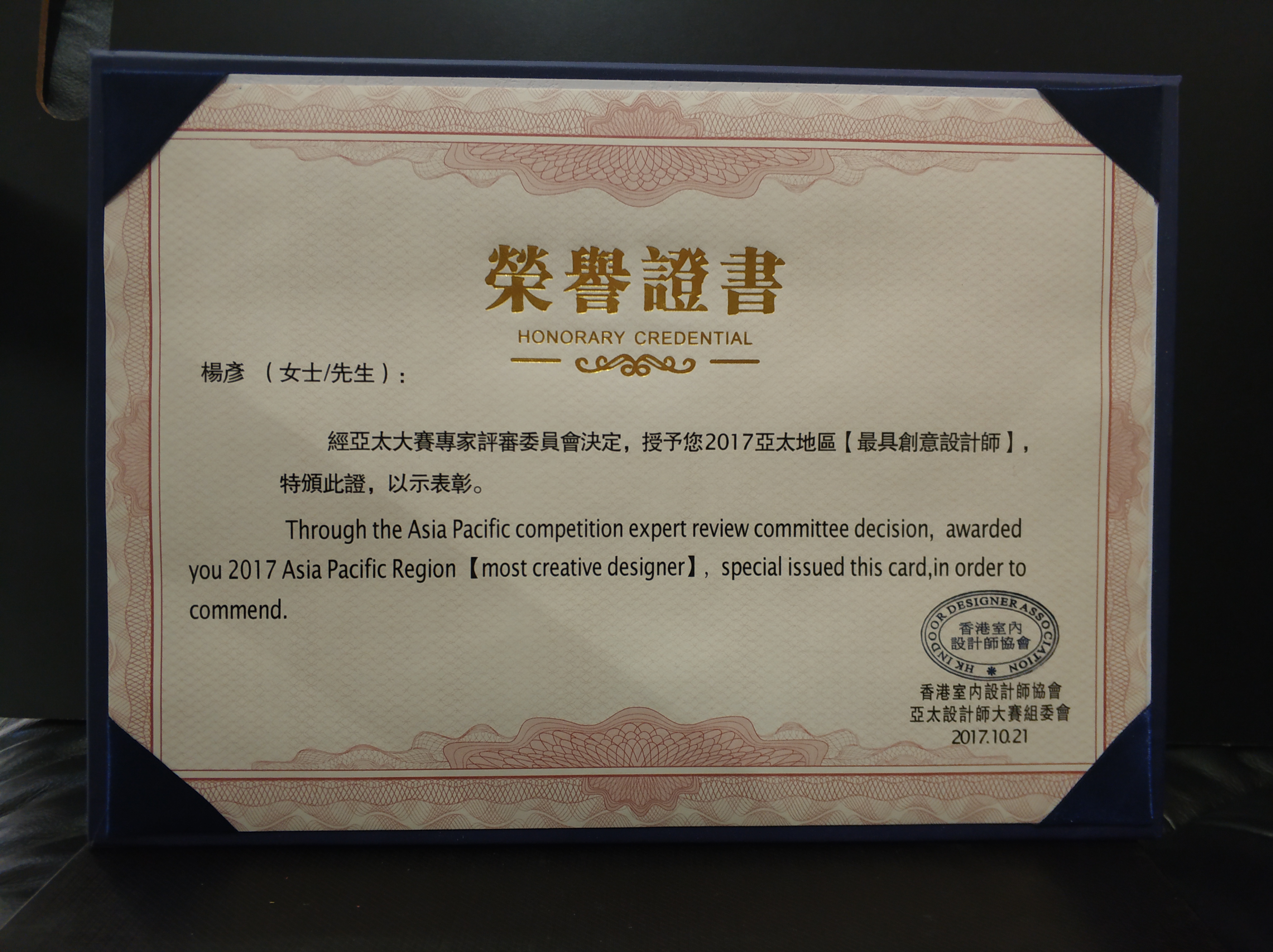 最具创意设计师证书