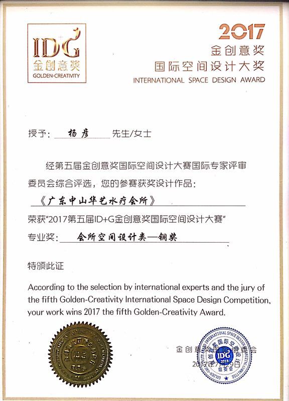 金创意大奖证书