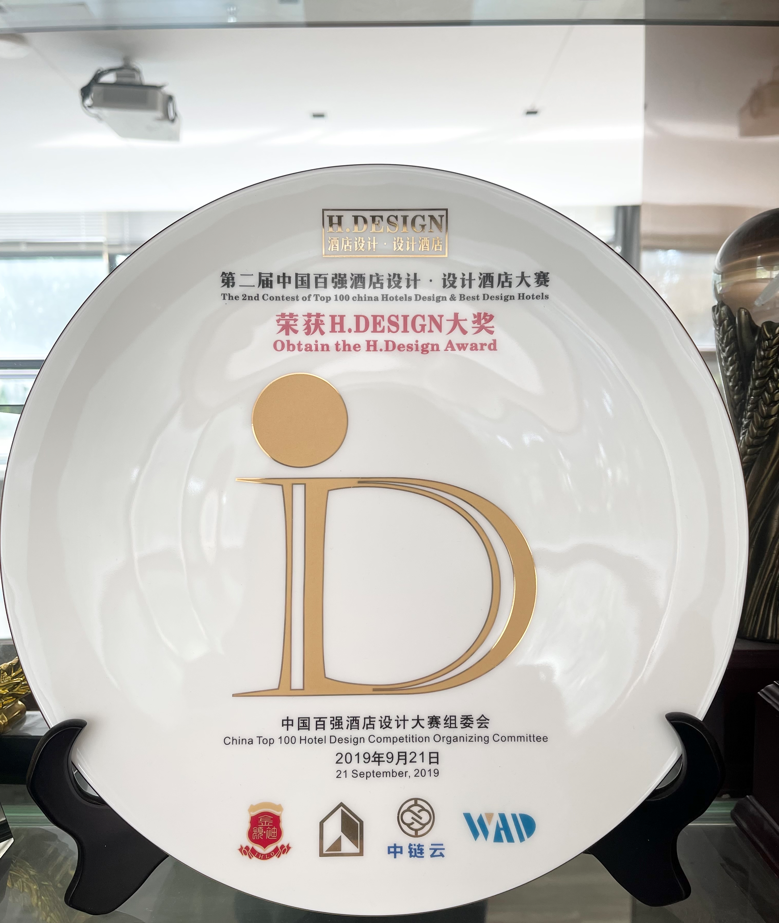 第二届中国百强酒店设计H.DESIGN大奖