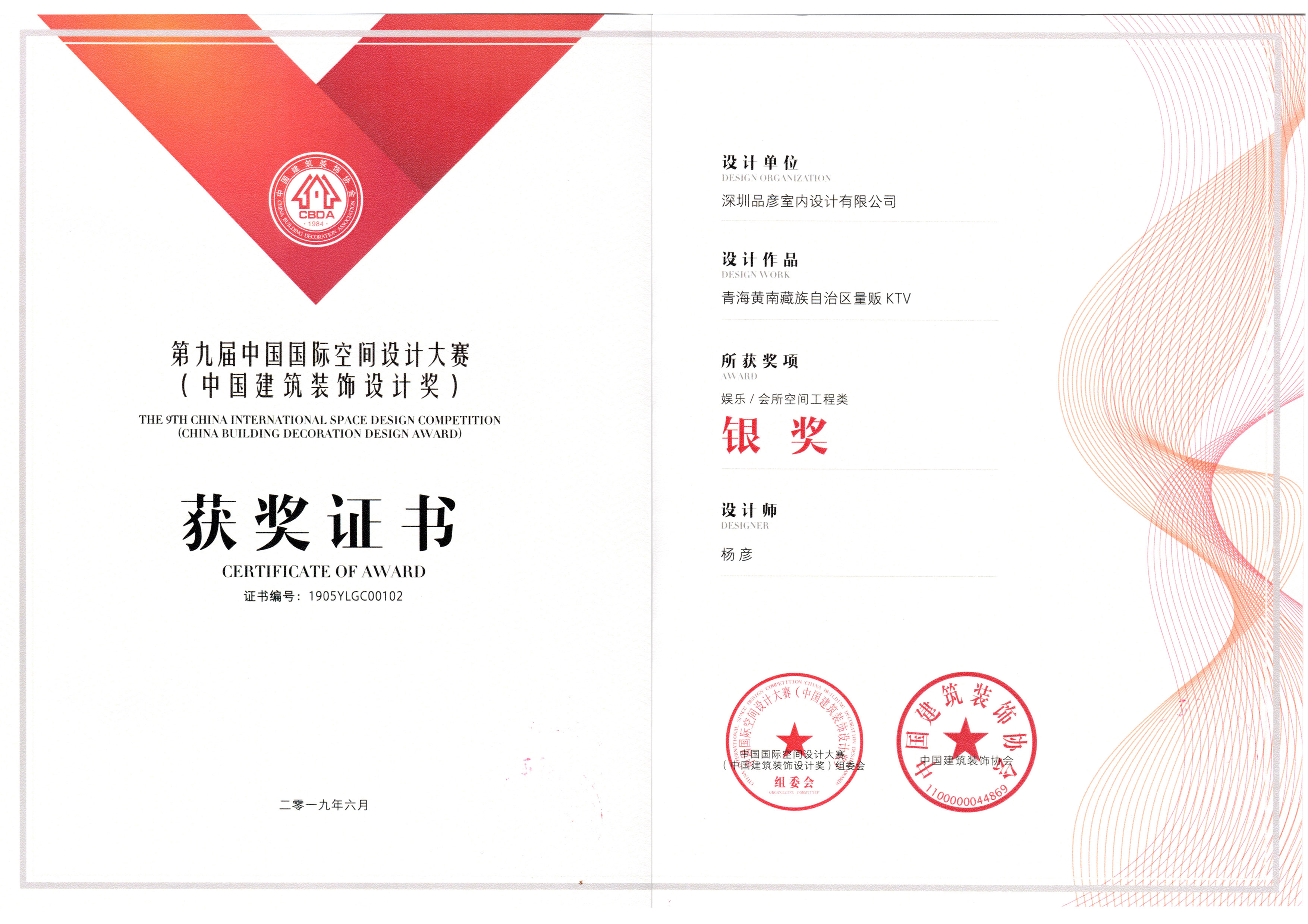 国际空间银奖证书