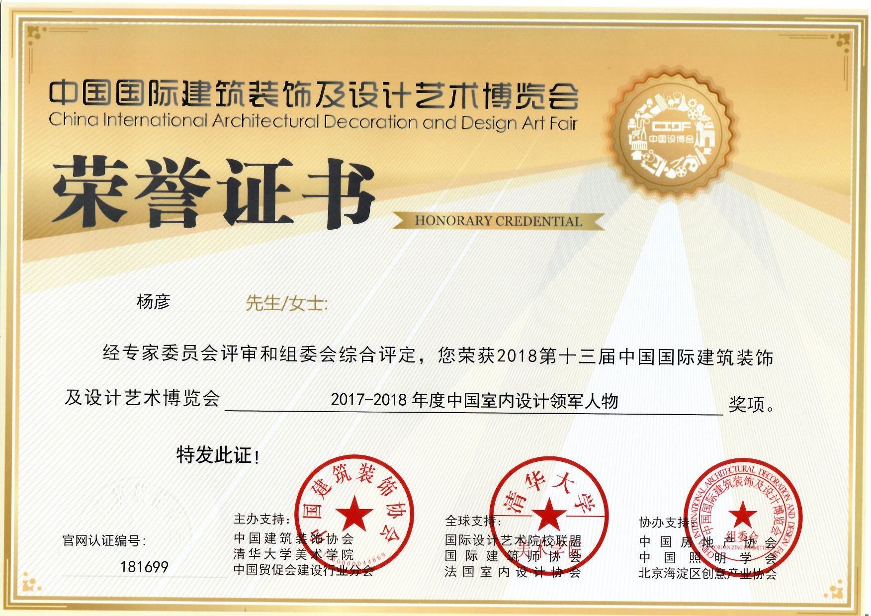 领军人物荣誉证书