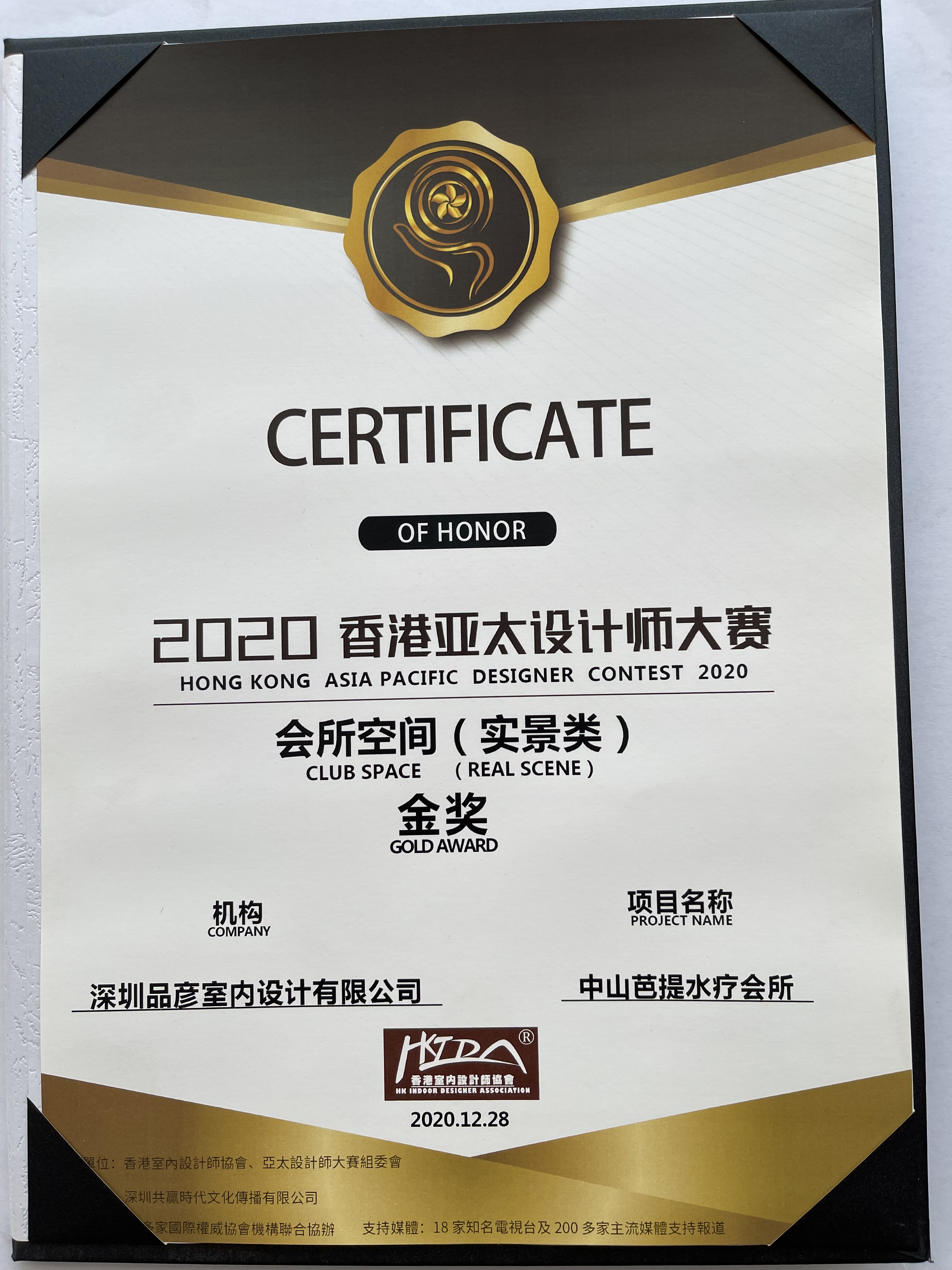 亚太会所实景奖证书