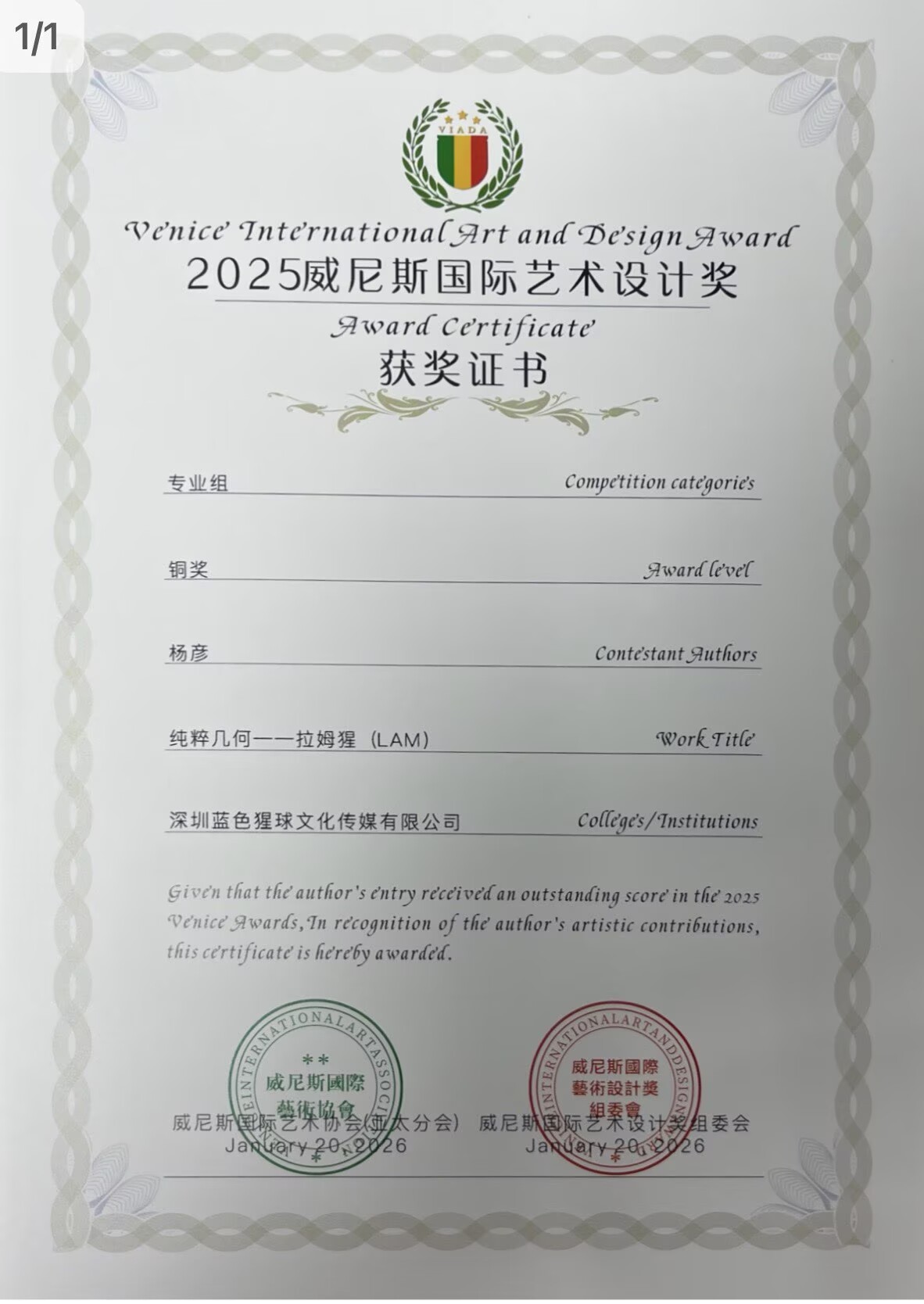 威尼斯国际艺术设计奖